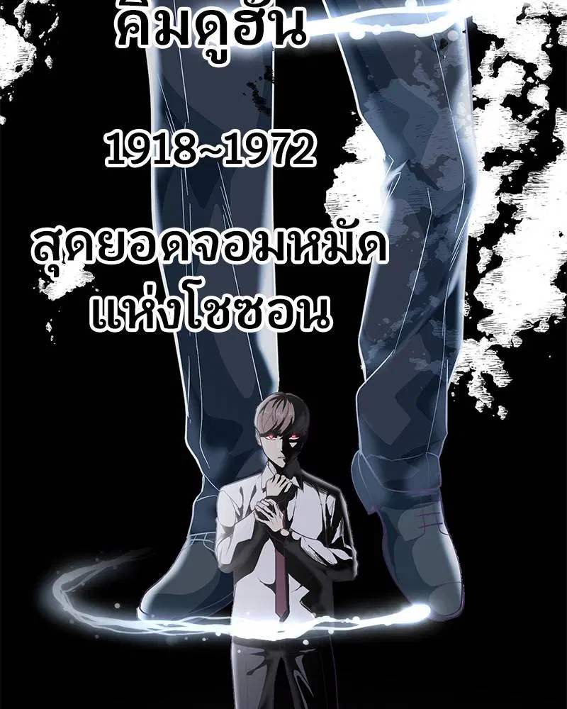 The Boy of Death ตอนที่ 105 หน้า 175