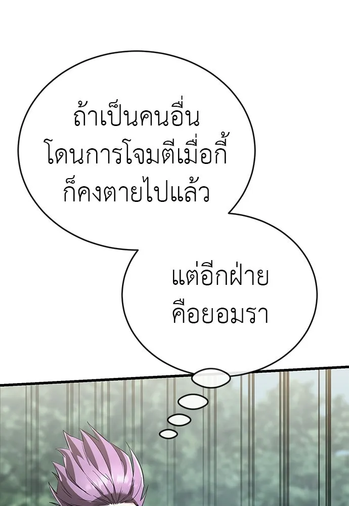 Reincarnation Path of The Underworld King ยอมรา ผู้พิพากษาจากนรก ตอนที่ 133 หน้า 32