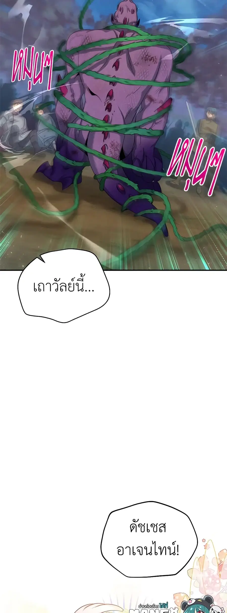 The Soulless Duchess ตอนที่ 78 หน้า 31