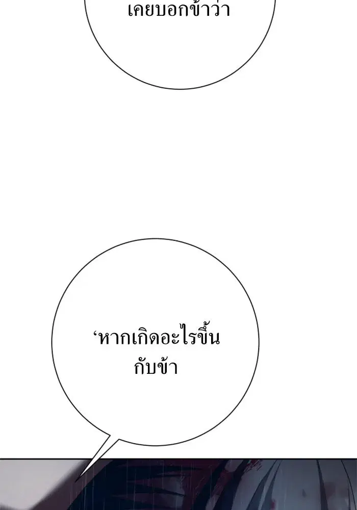 Your Throne ตอนที่ 138 หน้า 116
