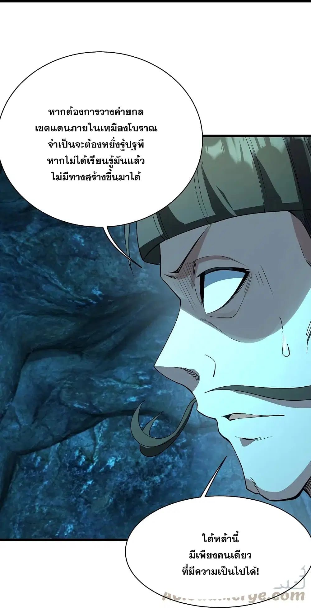 Matchless Emperor ตอนที่ 229 หน้า 16