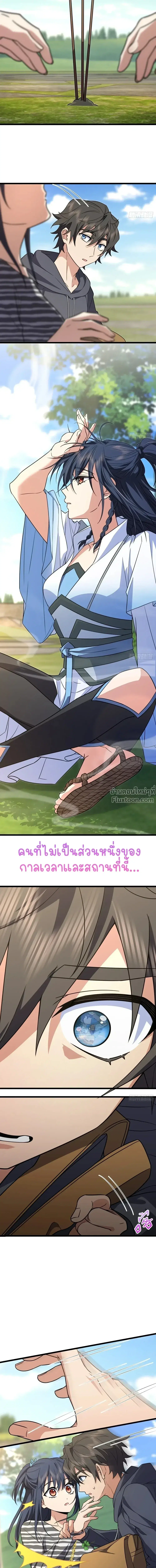 My Wife Is From a Thousand Years Ago ตอนที่ 279 หน้า 10