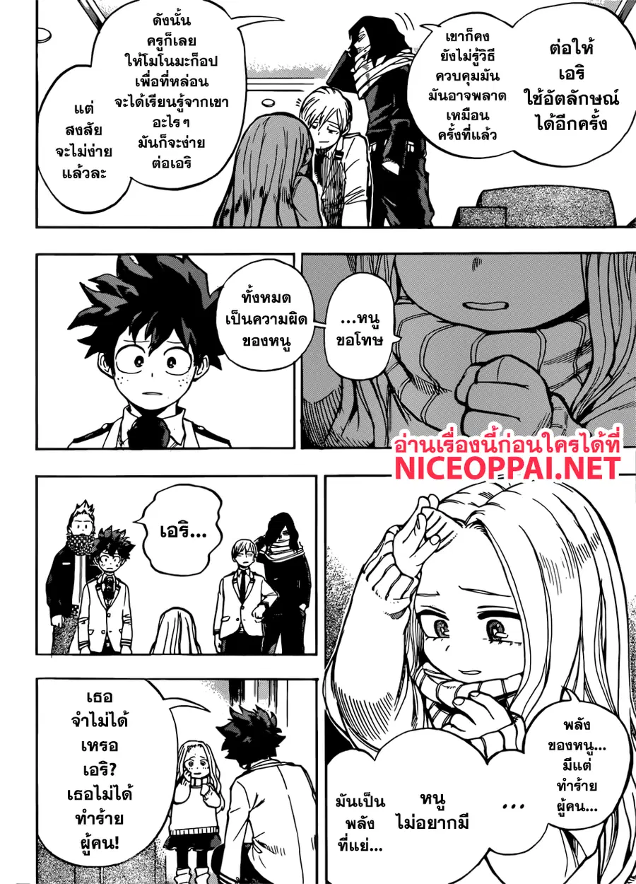 My Hero Academia ตอนที่ 217 หน้า 12