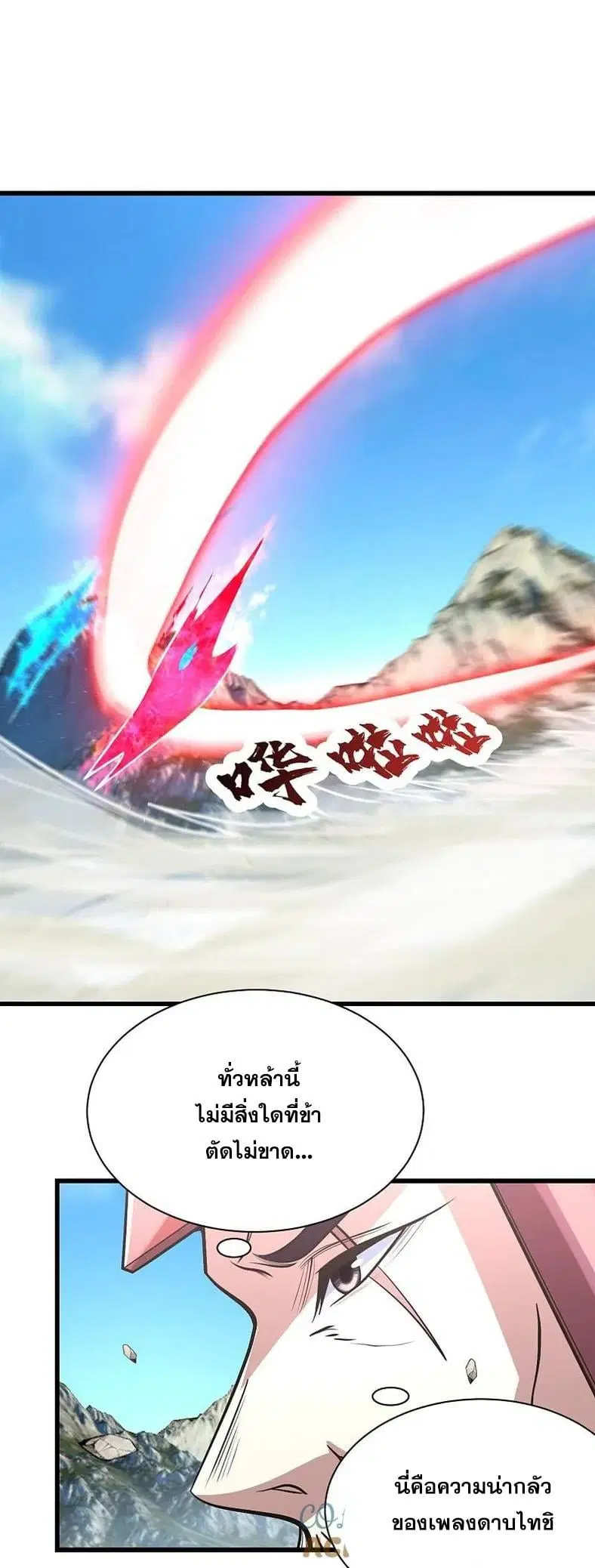 Matchless Emperor ตอนที่ 352 หน้า 10