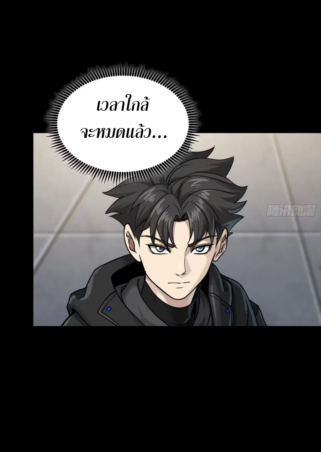 Legend of Star General ตอนที่ 280 หน้า 8