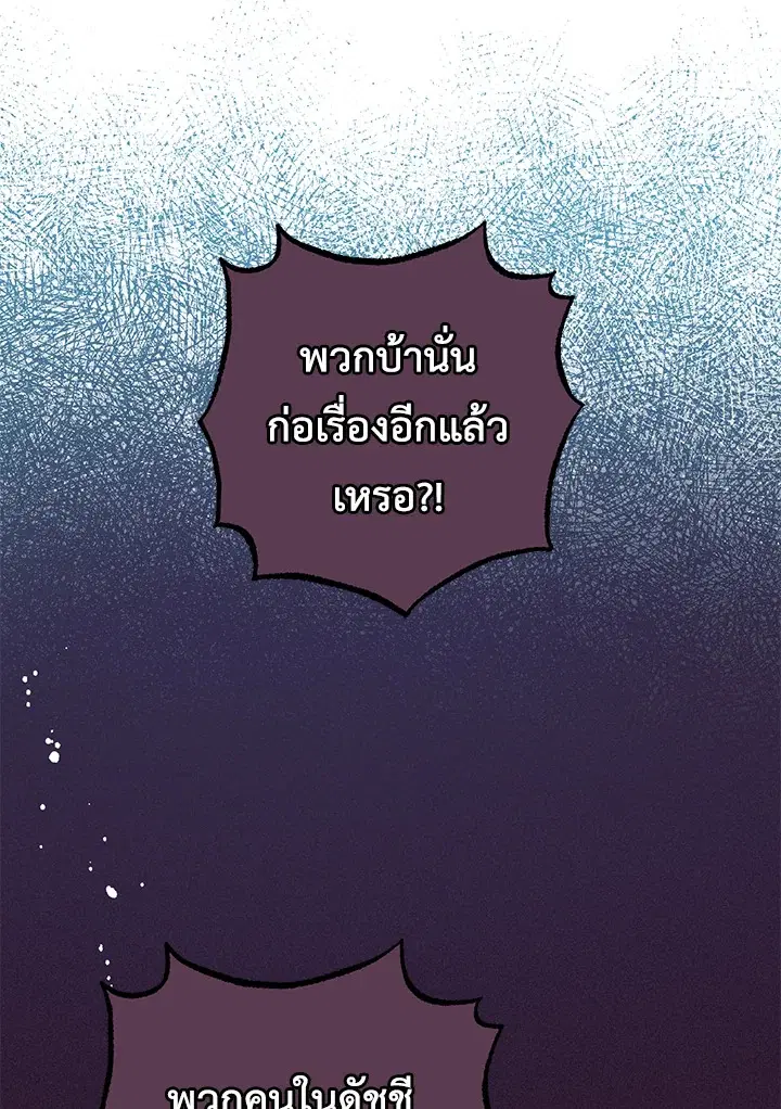 The Villainess Is Shy In Receiving Love – นางร้ายขี้อายเมื่อได้รับความรัก ตอนที่ 20 หน้า 38