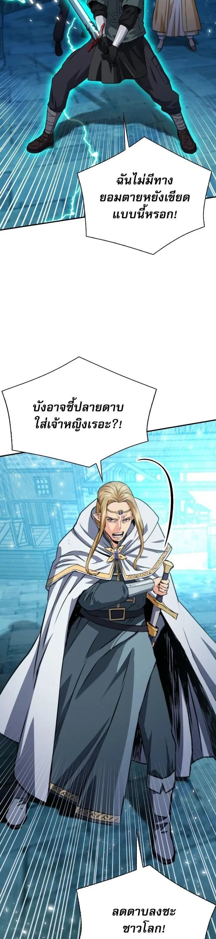 Seoul Station Druid ตอนที่ 162 หน้า 6