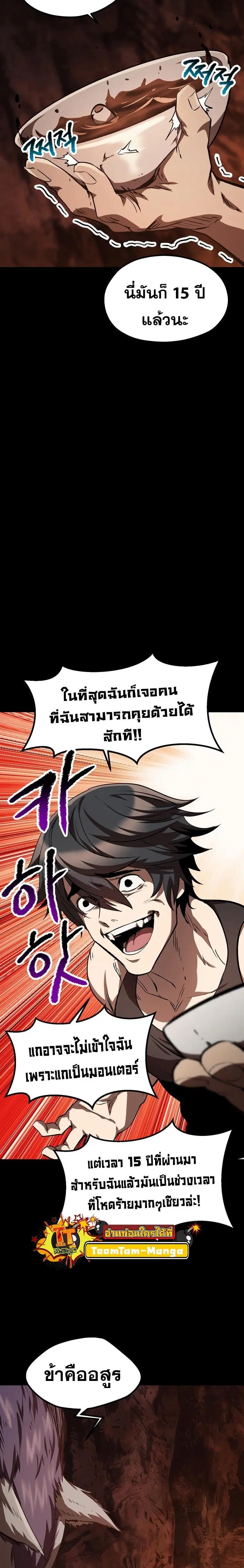 Survival Of Blade King ตอนที่ 184 หน้า 5
