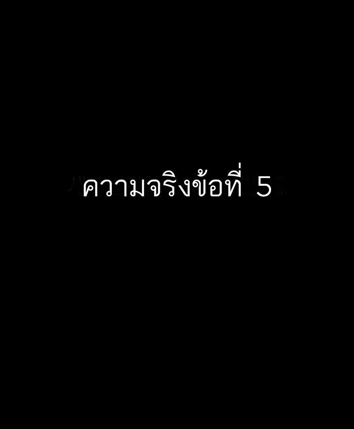 Lookism ตอนที่ 14 หน้า 89