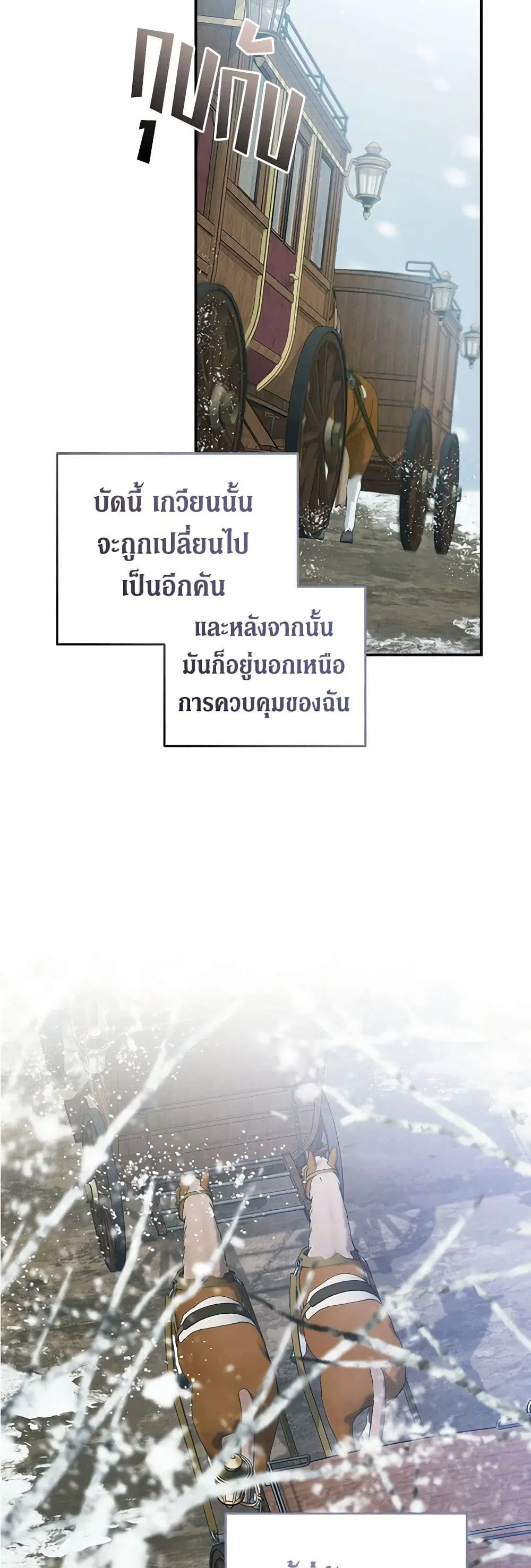The Villainess Lives Again ตอนที่ 188 หน้า 12