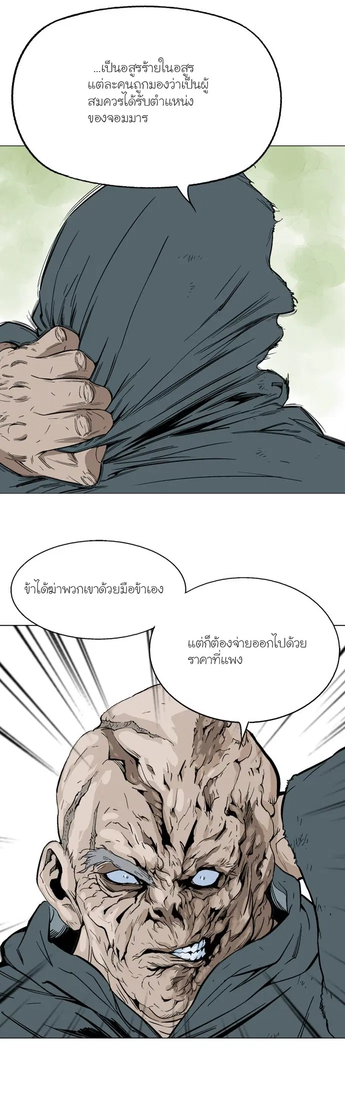 Gosu ตอนที่ 81 หน้า 14