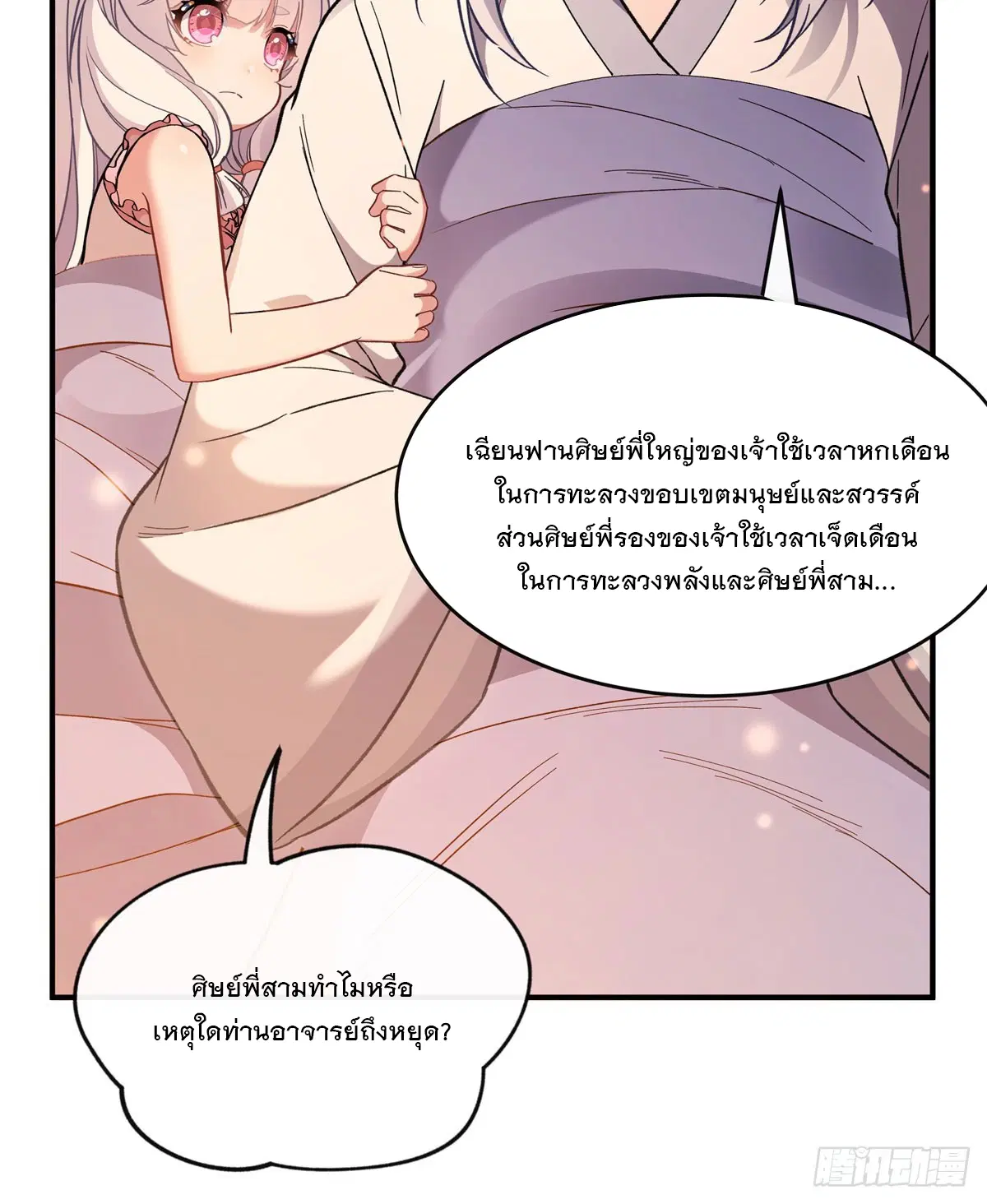 My Female Disciples are all Future Masters of the Heavens ตอนที่ 183 หน้า 31