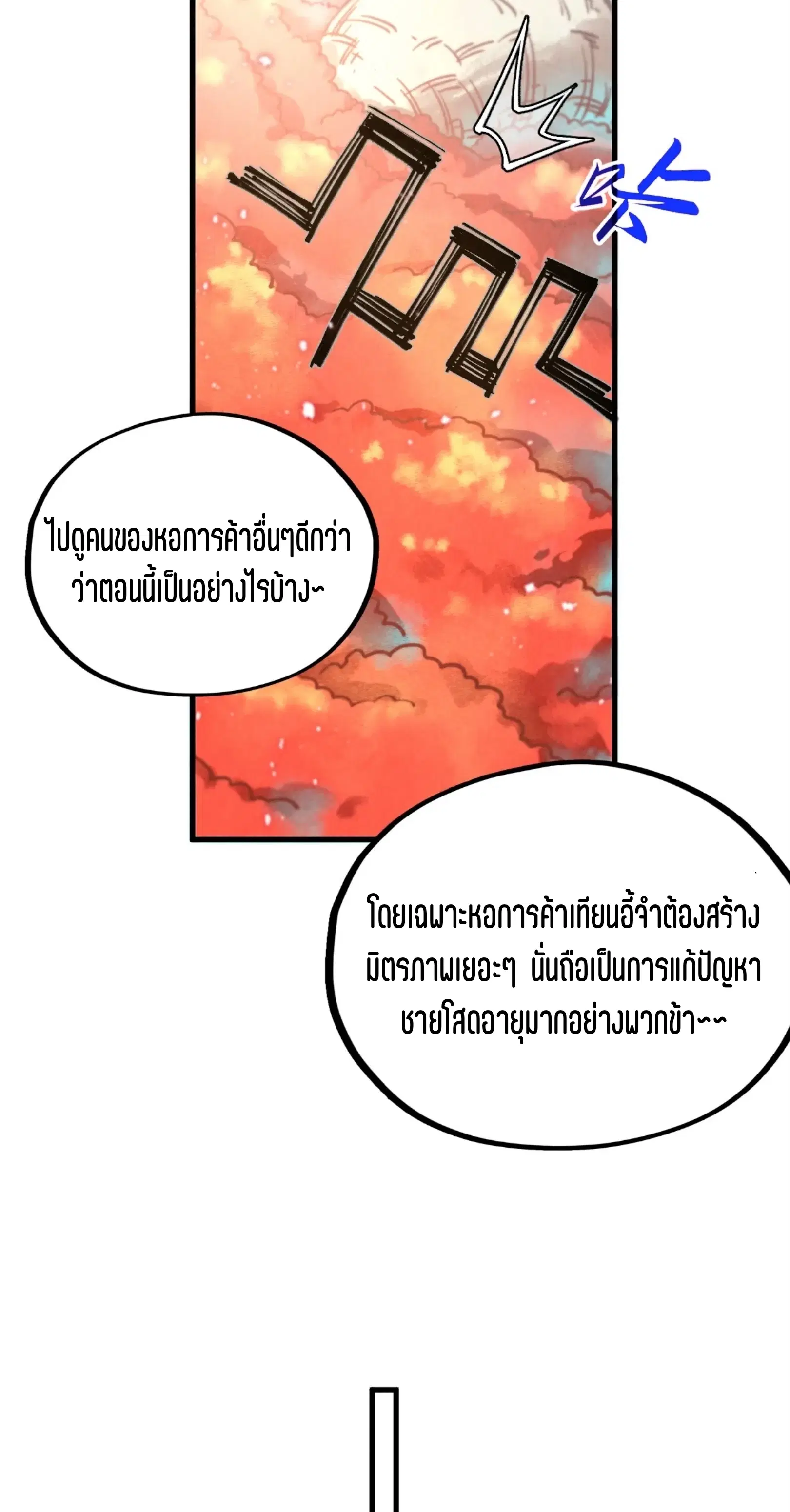 The Eternal Supreme ตอนที่ 345 หน้า 22