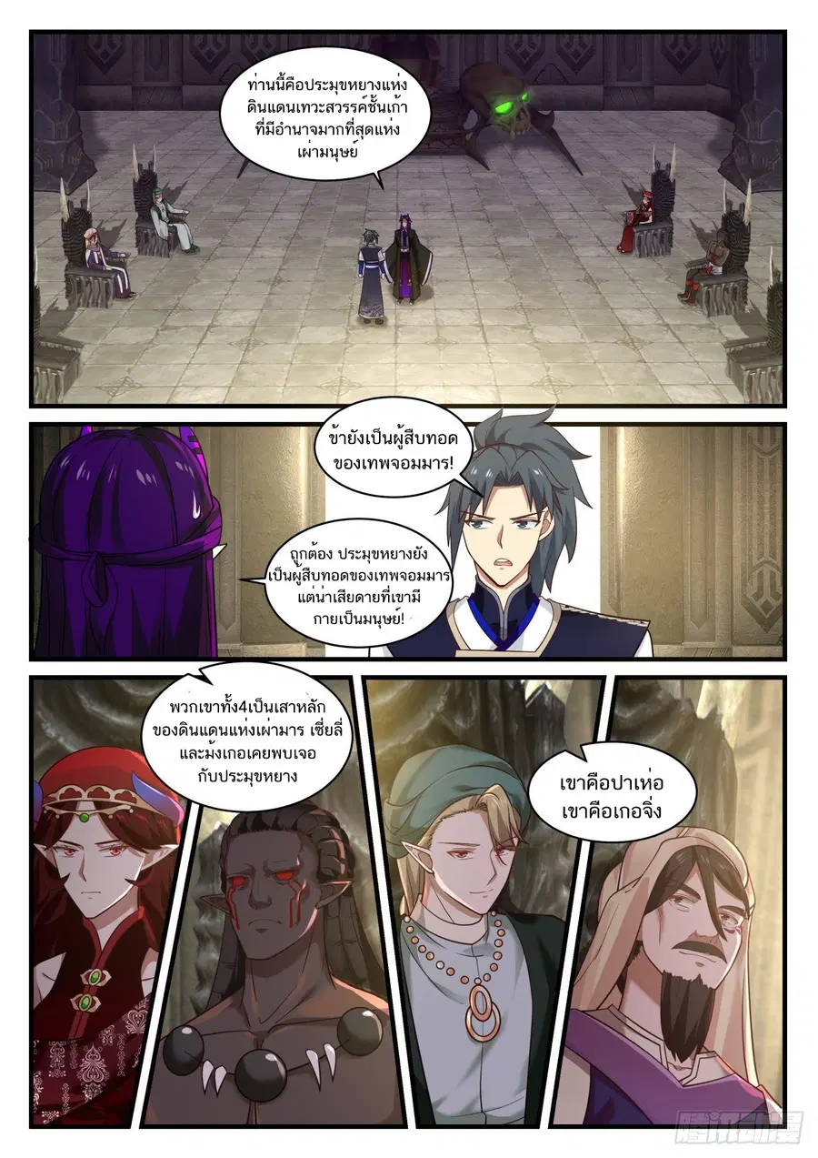 Martial Peak ตอนที่ 823 หน้า 9