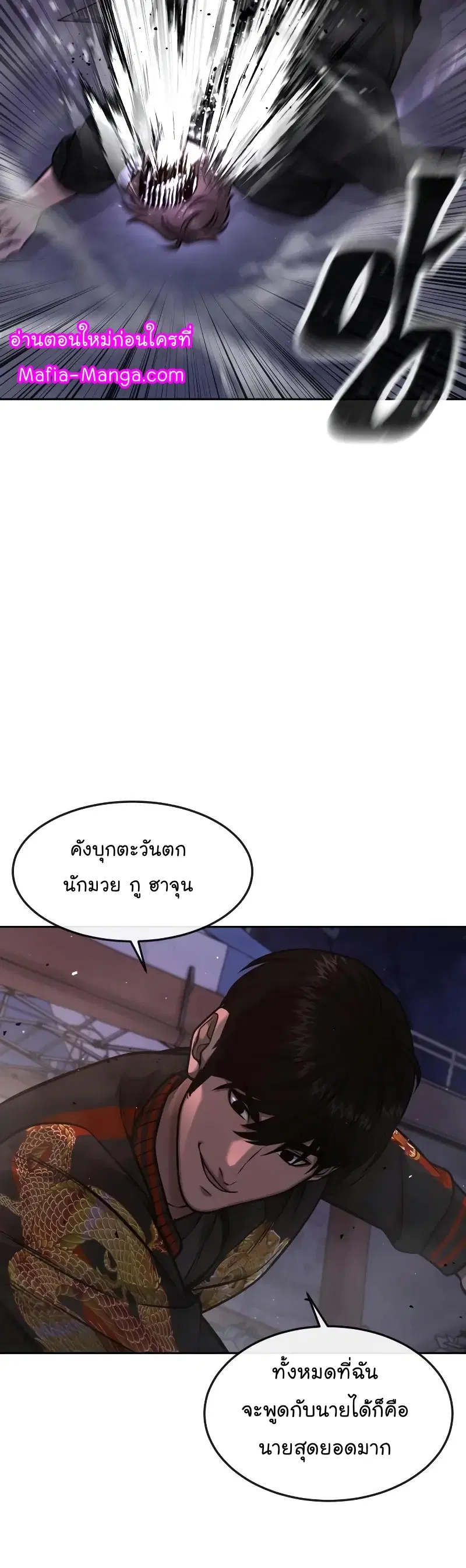 Quest Supremacy ตอนที่ 107 หน้า 20