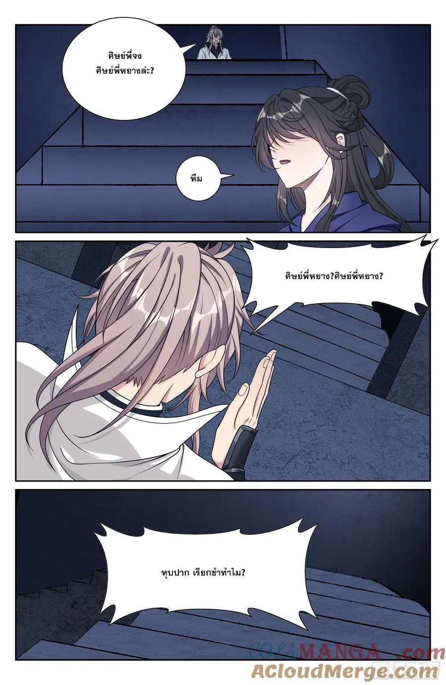 Nightwatcher ตอนที่ 491 หน้า 20