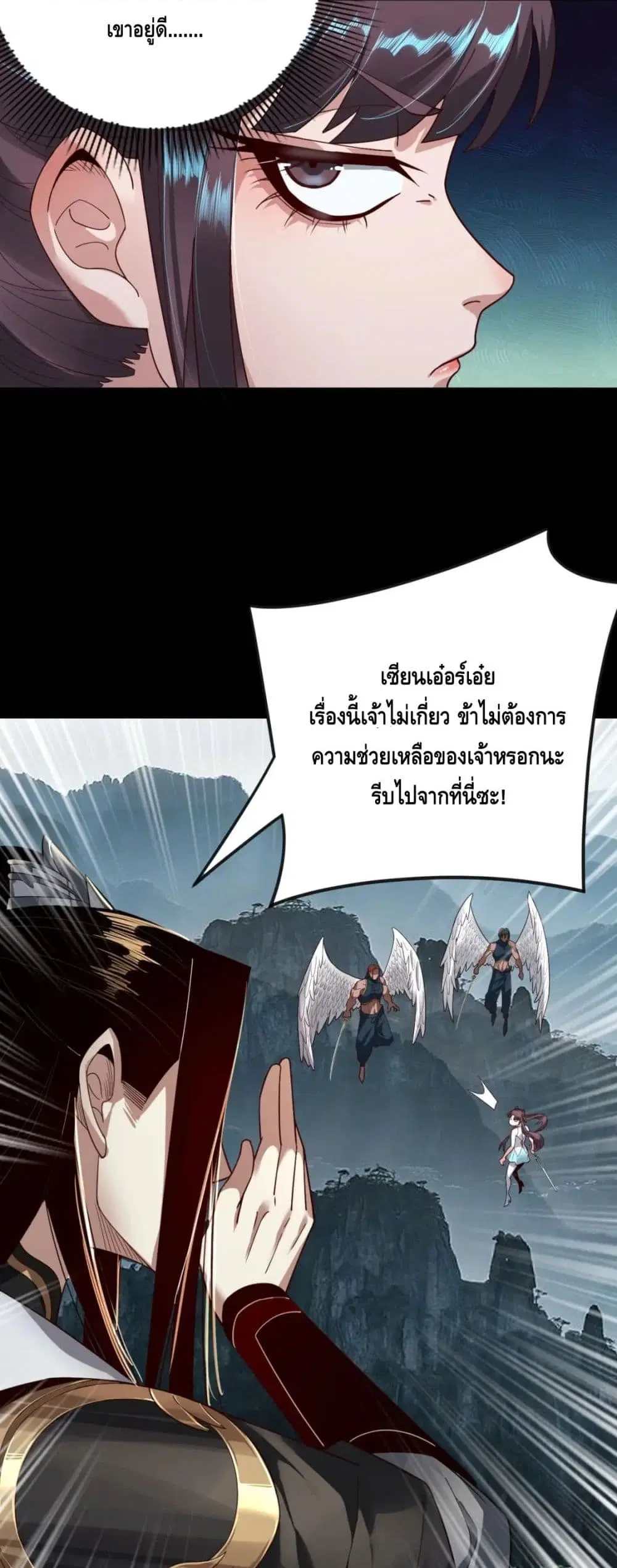 Villain is here ตอนที่ 75 หน้า 6