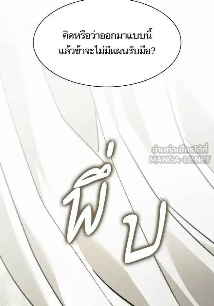 I Am the Queen in This Life ตอนที่ 178 หน้า 12
