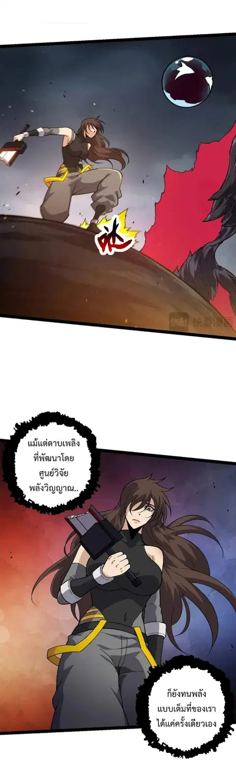Evolution Begins With A Big Tree ตอนที่ 130 หน้า 11