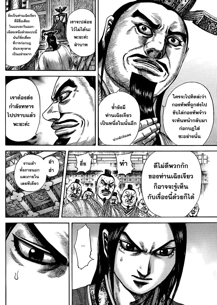 Kingdom ตอนที่ 371 หน้า 15
