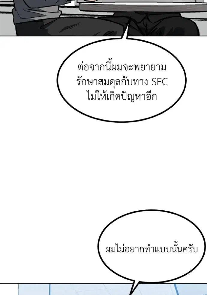 King of the Octagon ตอนที่ 151 หน้า 7