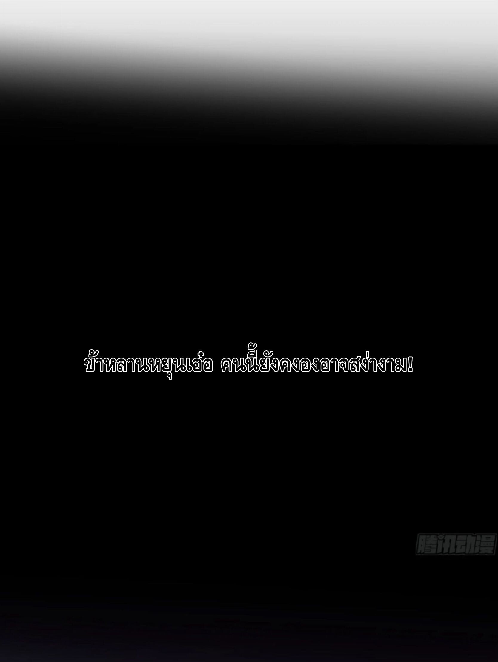 Ten Thousand Years Under Heavenly Tribulation ตอนที่ 24 หน้า 37