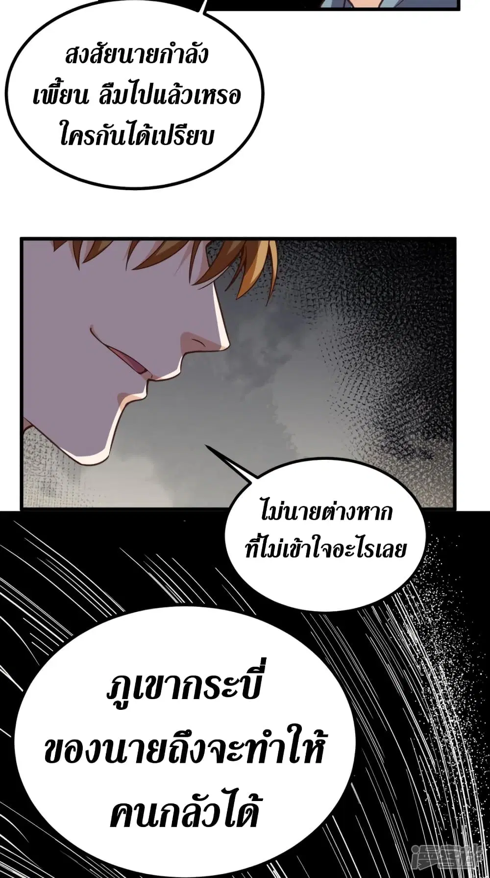 Super Wechat ตอนที่ 145 หน้า 15