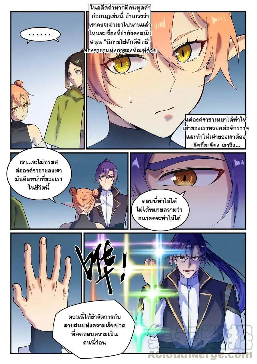 Bailian Chengshen ตอนที่ 778 หน้า 9