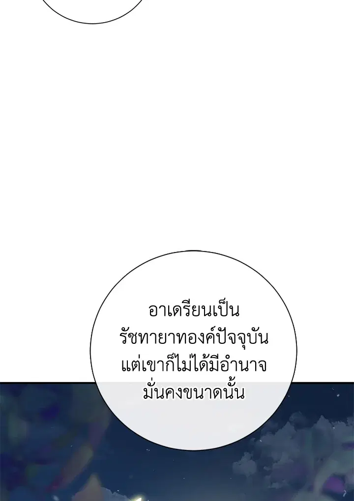 The Villain’s Match Is Too Perfect – คู่ดูตัวของนางร้ายเพอร์เฟกต์เกินไป ตอนที่ 7 หน้า 131