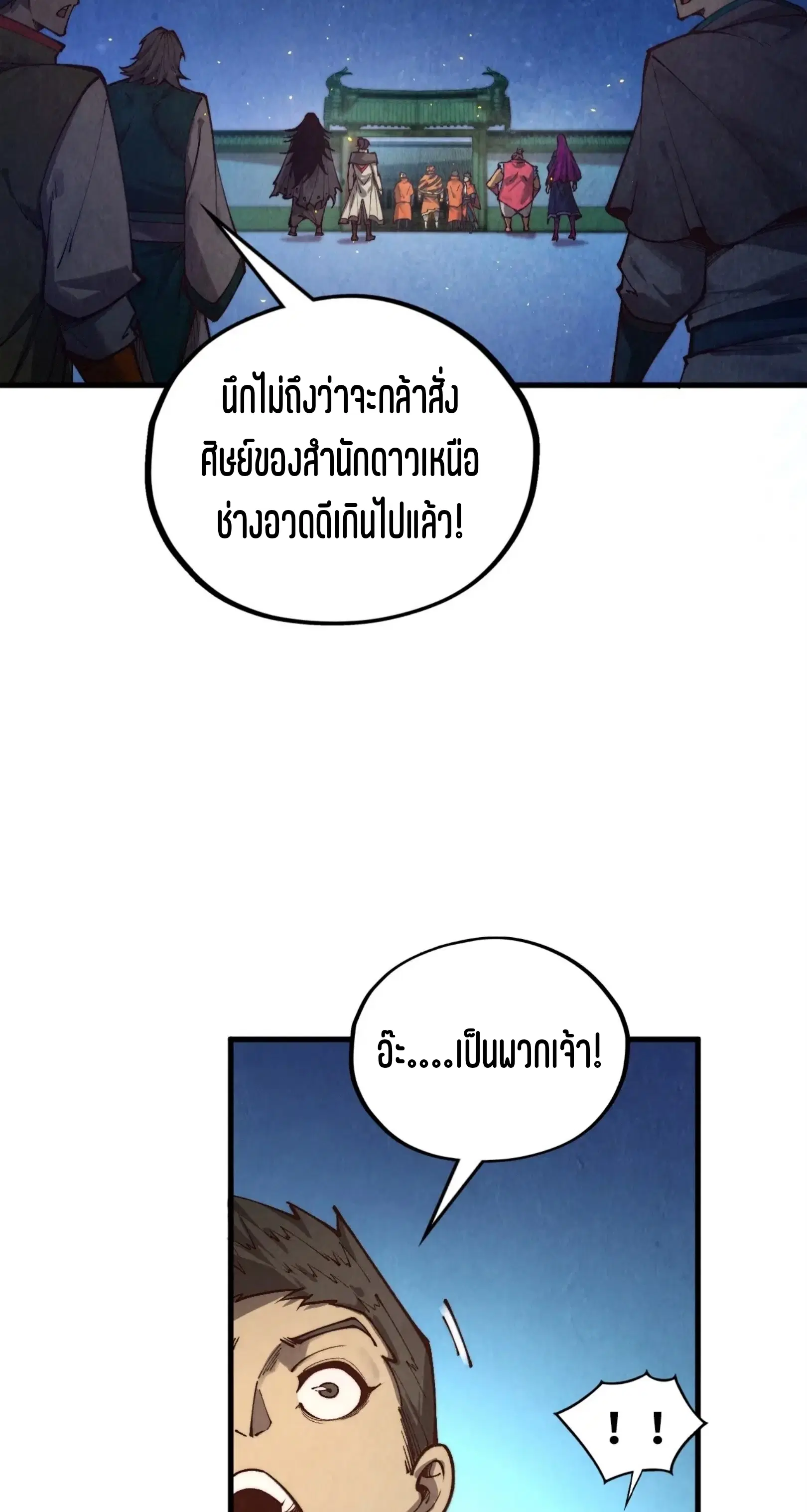 The Eternal Supreme ตอนที่ 395 หน้า 48
