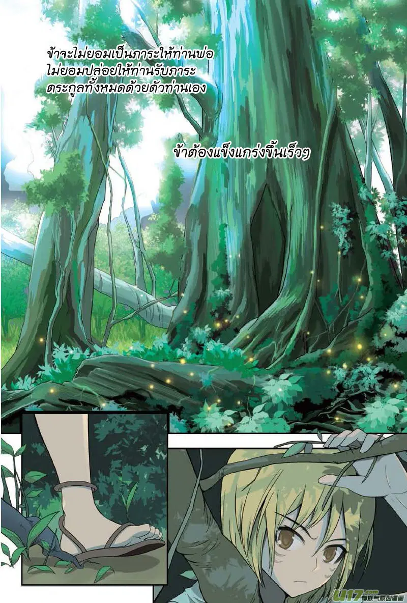 Panlong ตอนที่ 8 หน้า 9