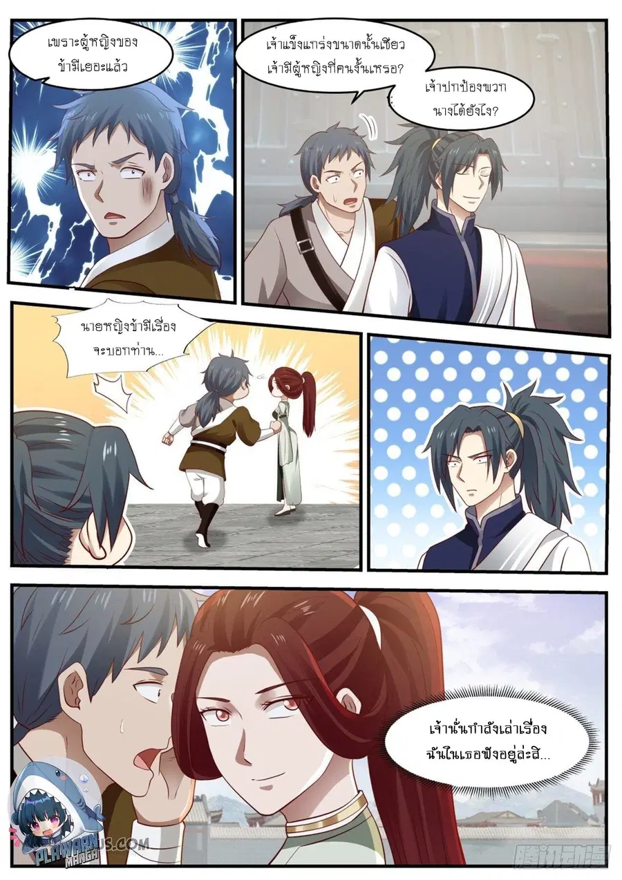 Martial Peak ตอนที่ 986 หน้า 11