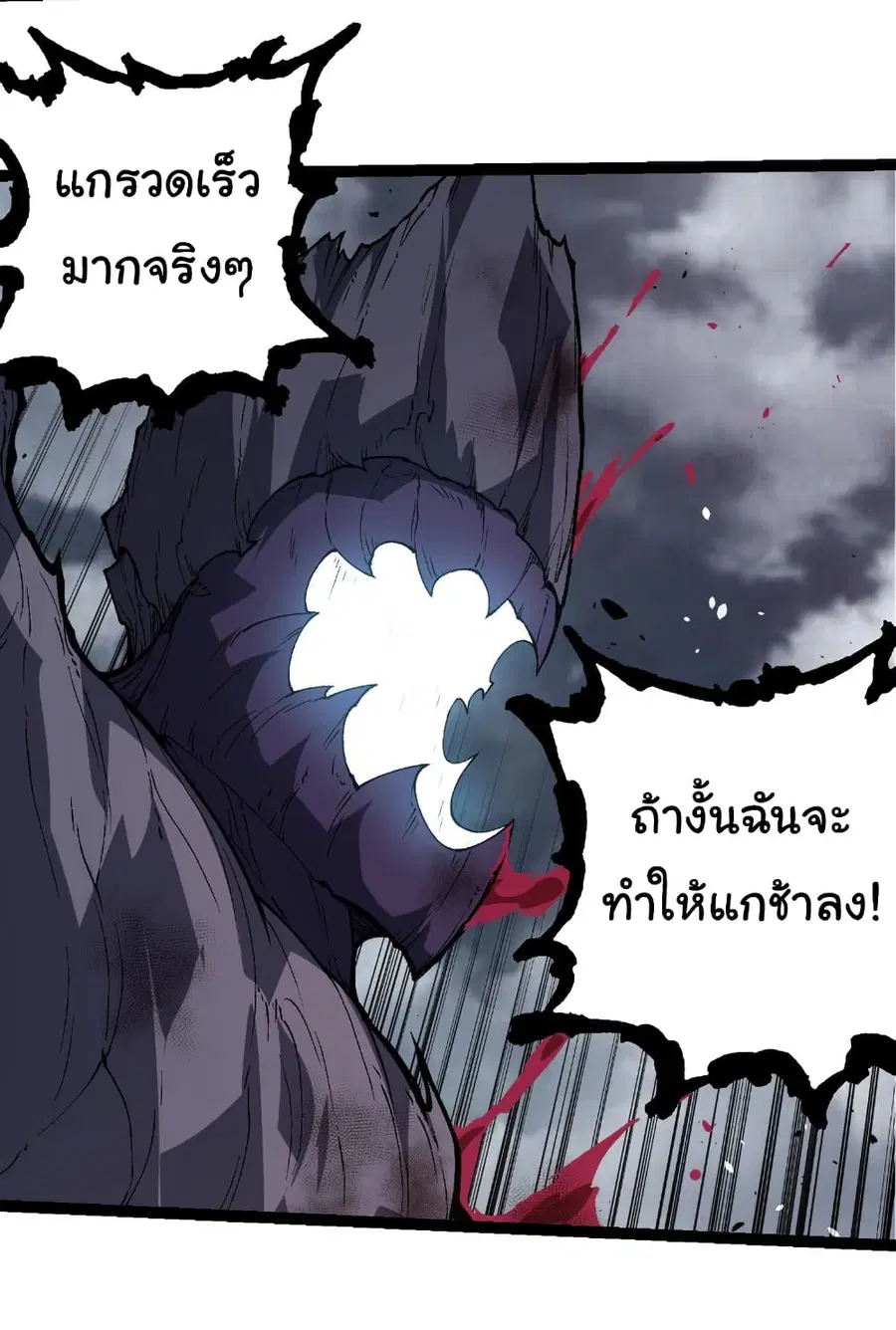 Evolution Begins With A Big Tree ตอนที่ 342 หน้า 22