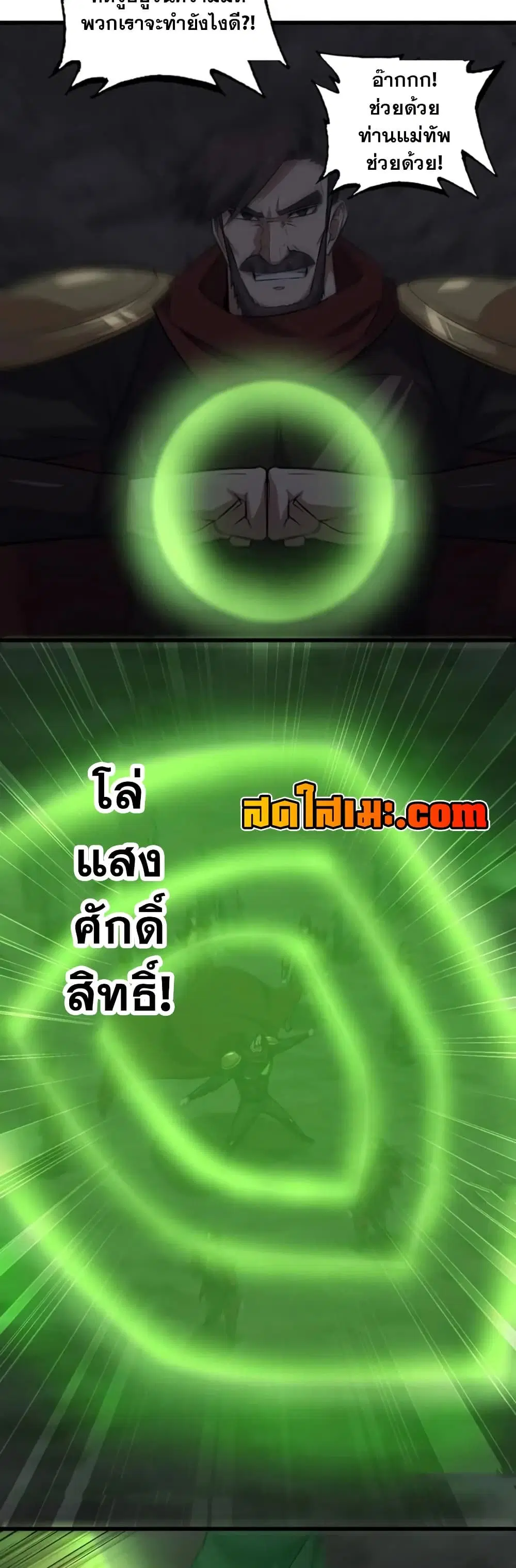 My Wife is a Demon Queen ตอนที่ 377 หน้า 13