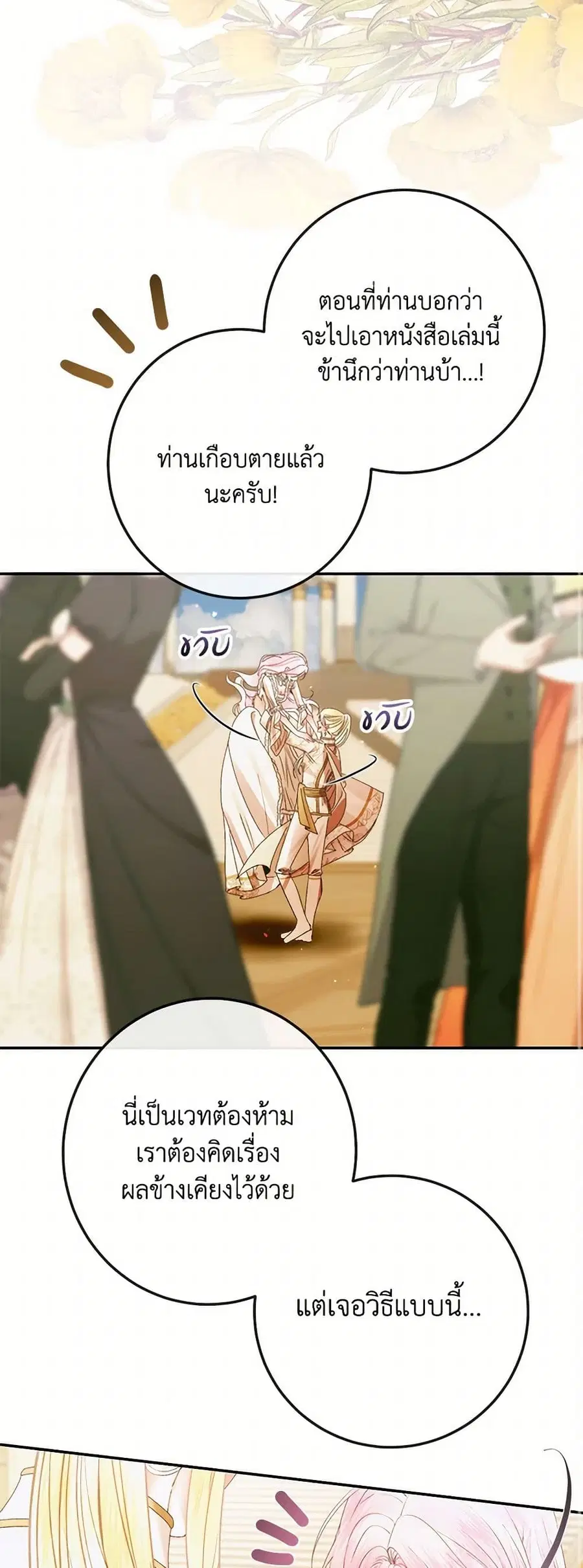 Becoming The Villain’s Family ตอนที่ 137 หน้า 21