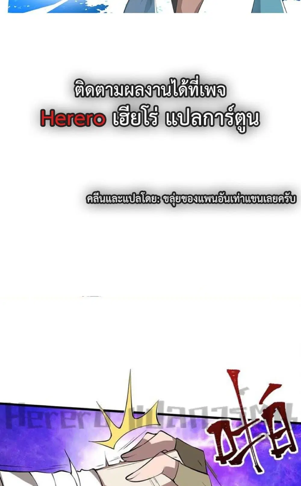Super Warrior in Another World ตอนที่ 243 หน้า 4