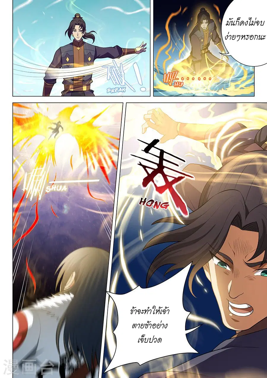 God of Martial Arts ตอนที่ 37 หน้า 6
