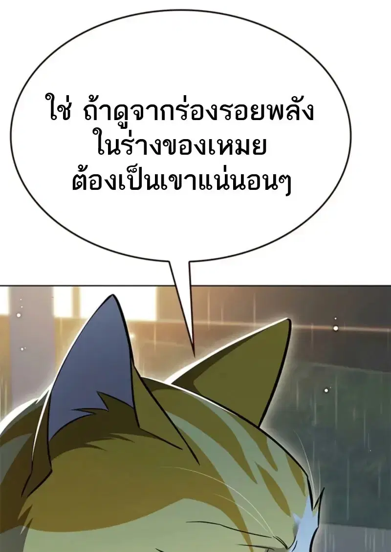 Eleceed ตอนที่ 369 หน้า 102