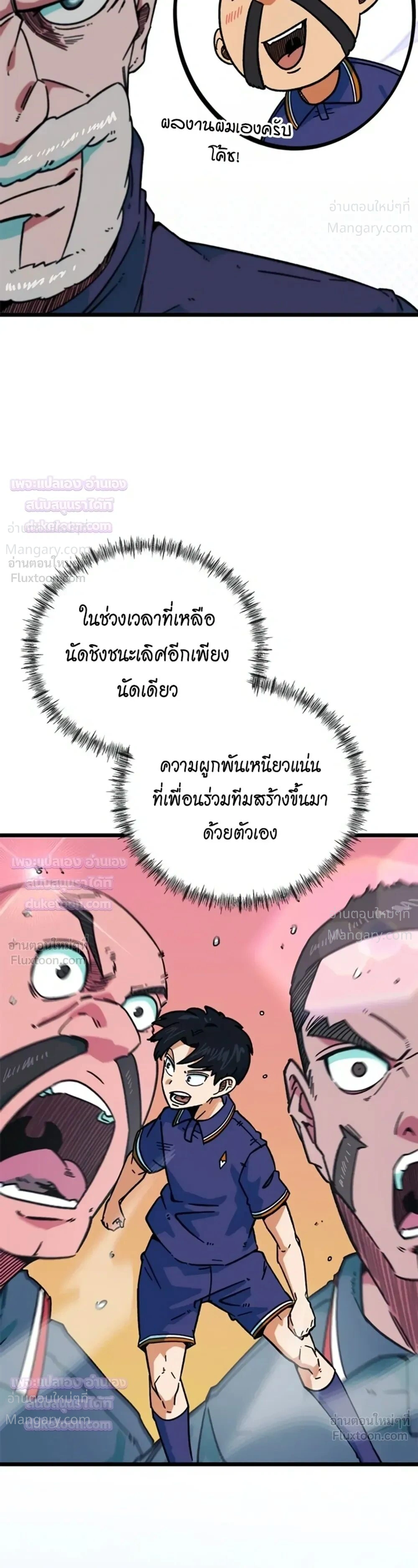 I’m Being Mistaken for a Soccer Genius – ฉันถูกเข้าใจผิดว่าเป็นอัจฉริยะด้านฟุตบอล ตอนที่ 90 หน้า 22