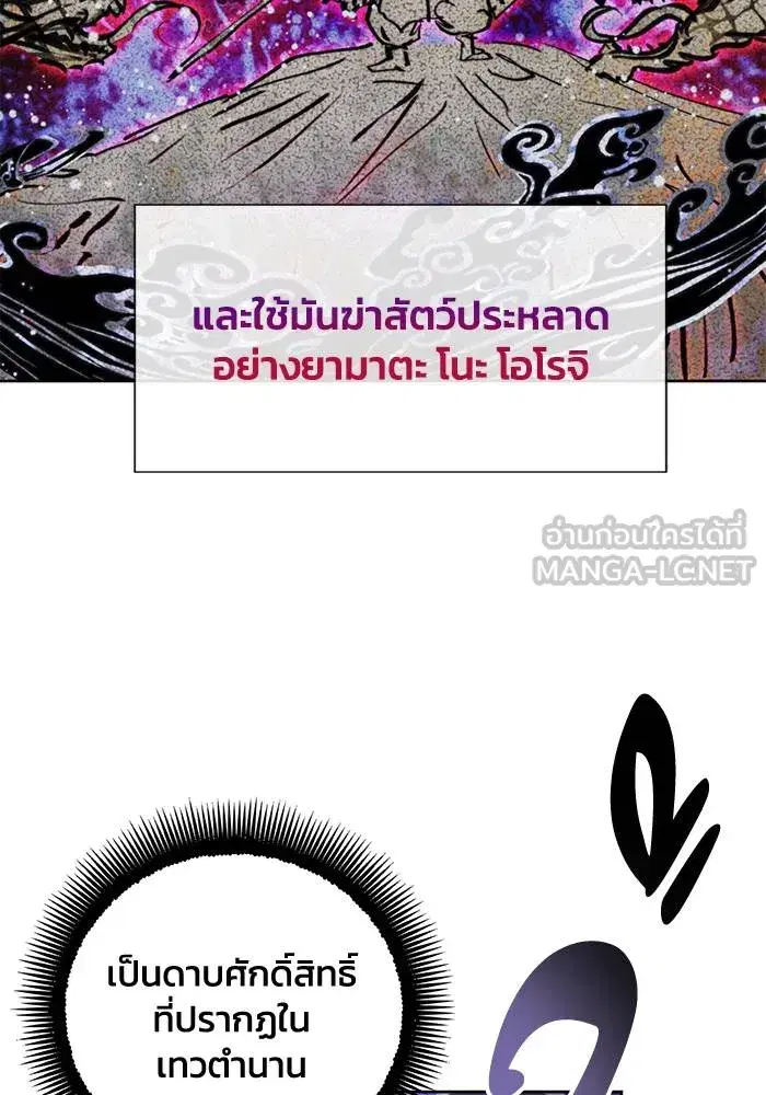 How to Live as a Villain ตอนที่ 105 หน้า 24