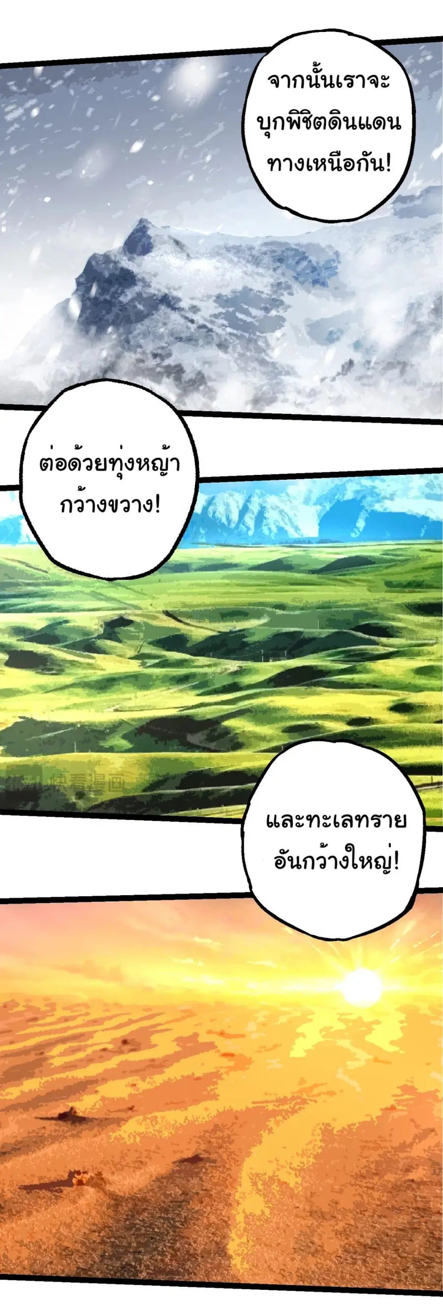 Evolution Begins With A Big Tree ตอนที่ 185 หน้า 35