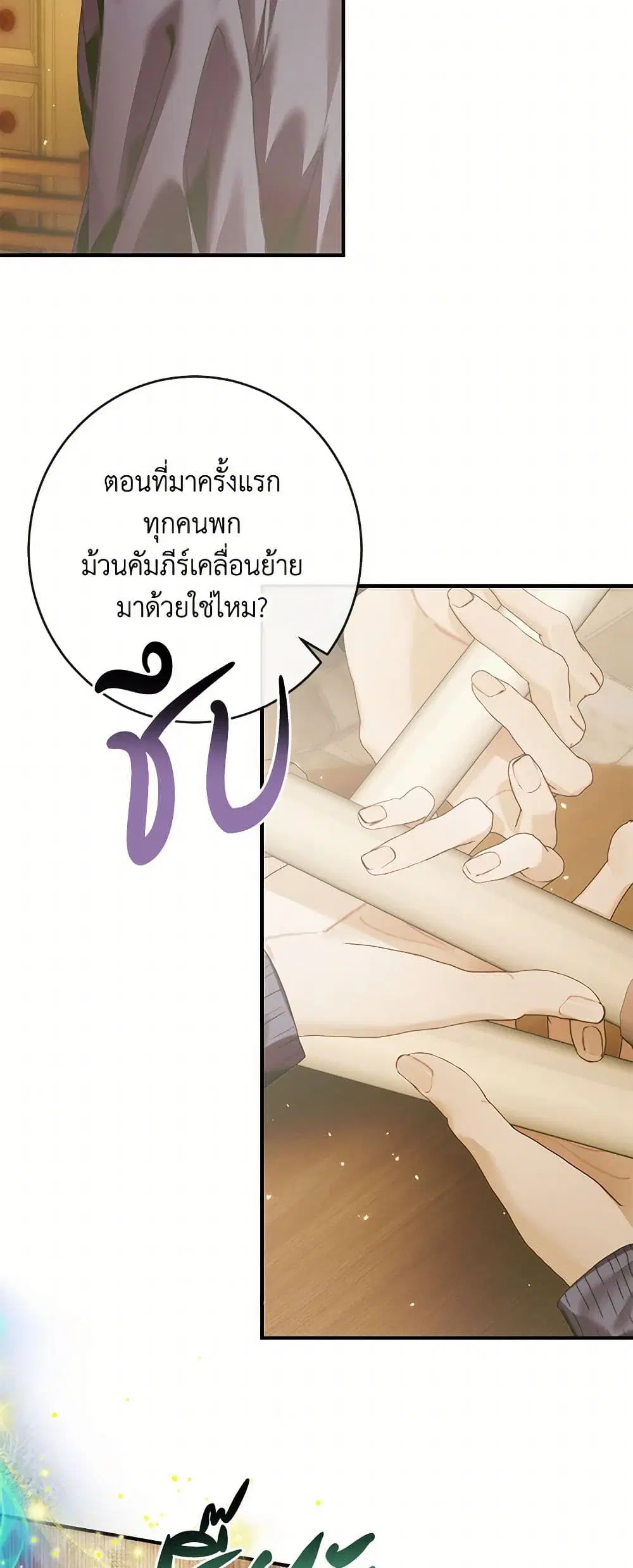 The Siren: Becoming the Villain’s Family ตอนที่ 129 หน้า 7