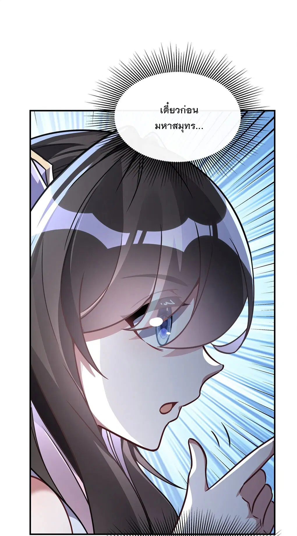 My Female Disciples are all Future Masters of the Heavens ตอนที่ 117 หน้า 5