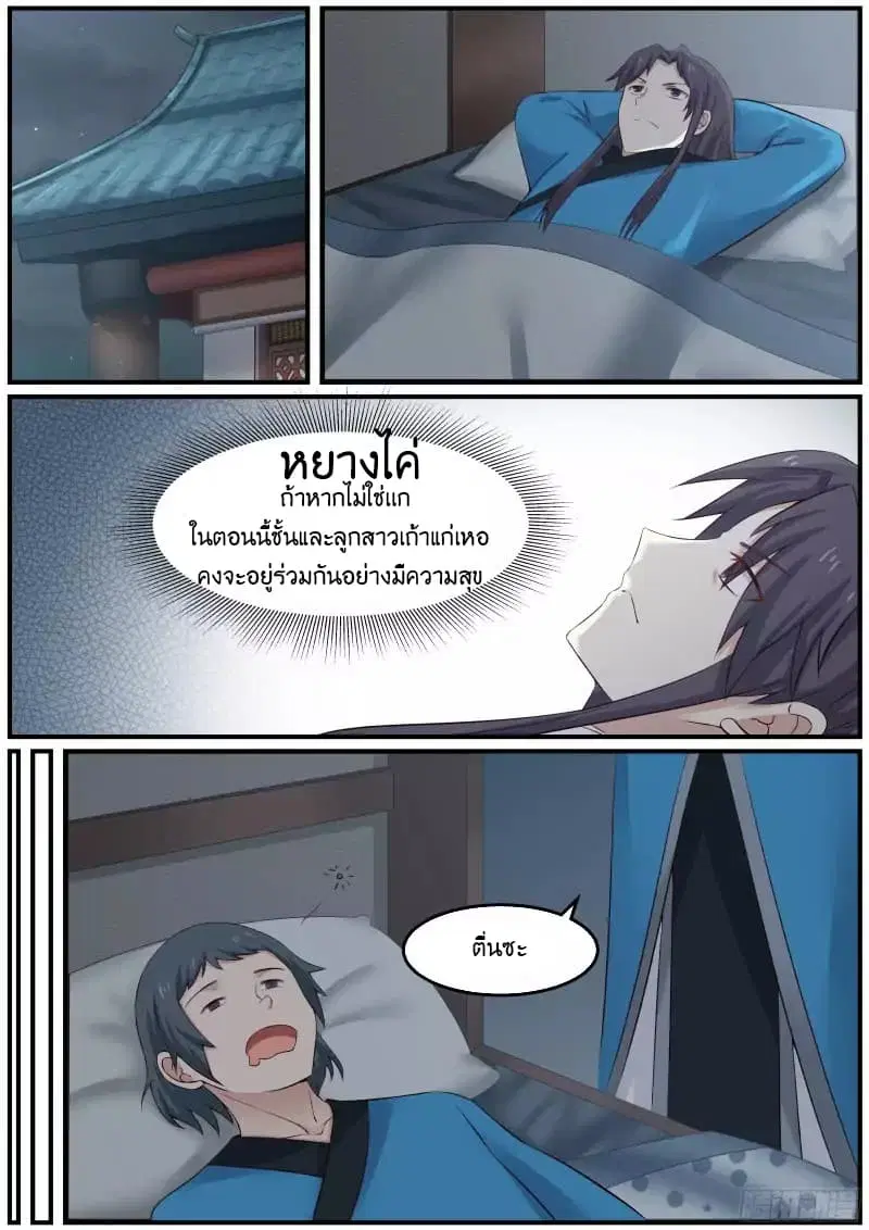 Martial Peak ตอนที่ 27 หน้า 9