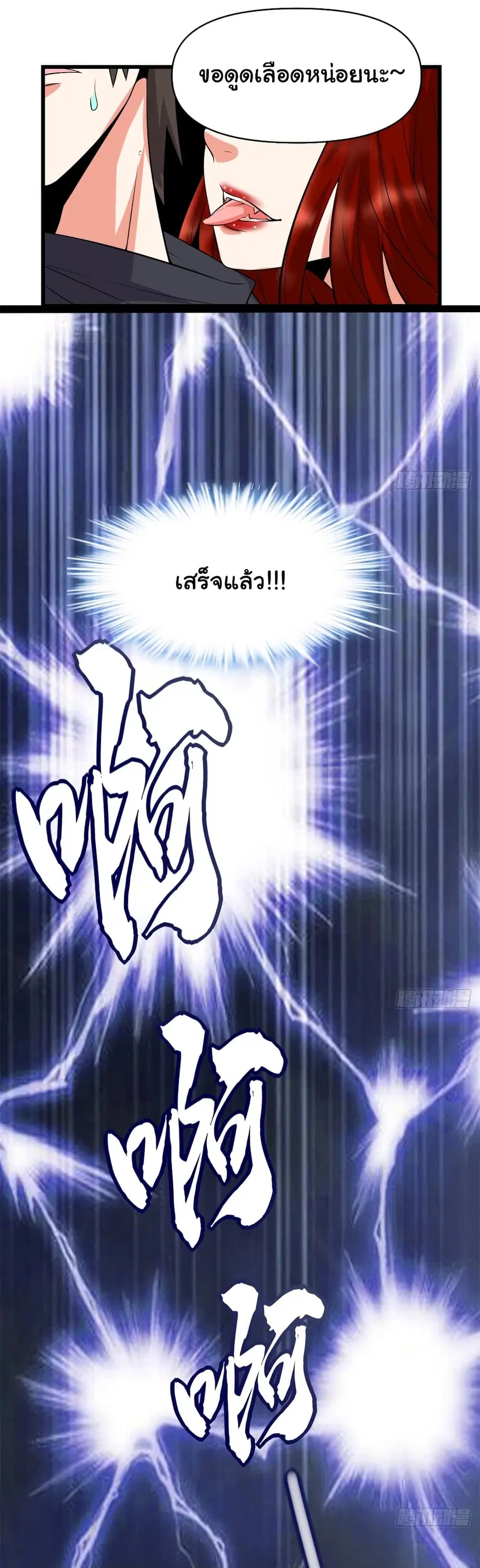 I might be A Fake Fairy ตอนที่ 54 หน้า 13
