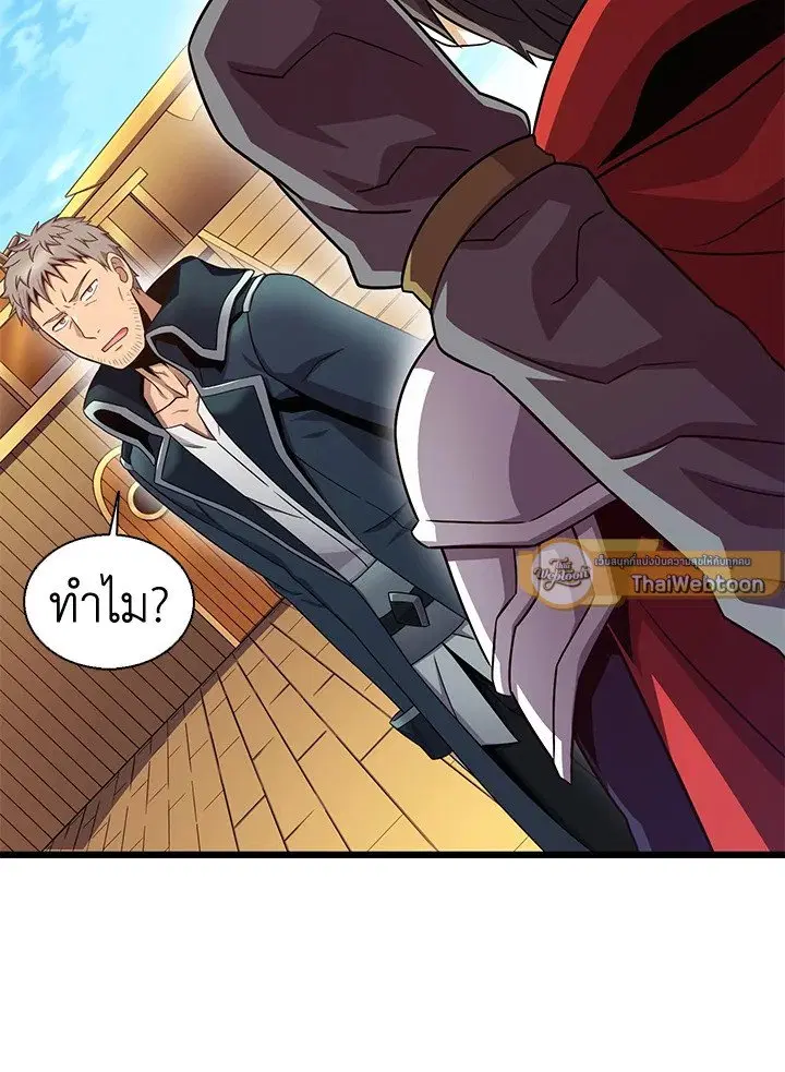 Arcane Sniper ตอนที่ 141 หน้า 89