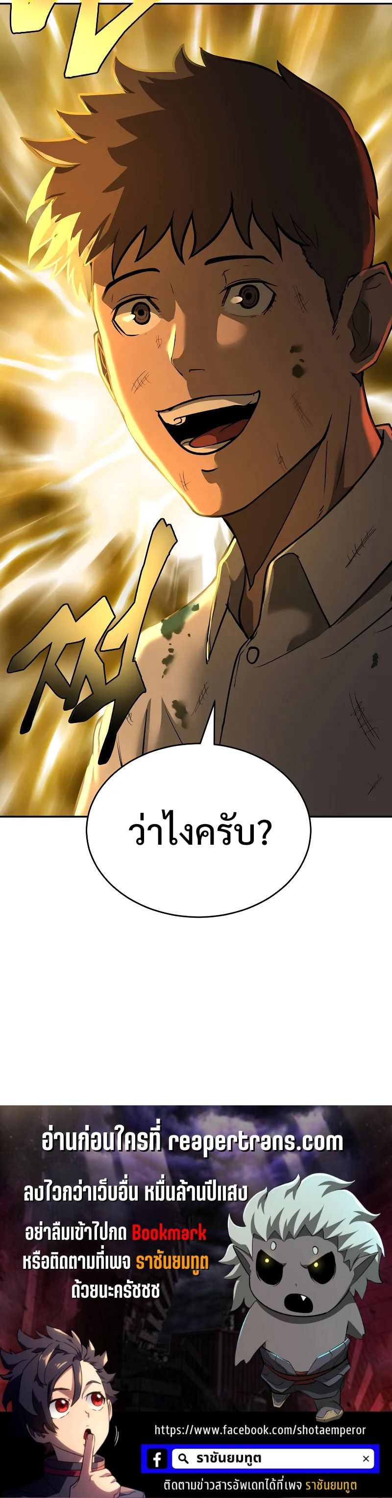 The Return of Apocalypses Tyrant การกลับมาของทรราชแห่งวันสิ้นโลก ตอนที่ 6 หน้า 29