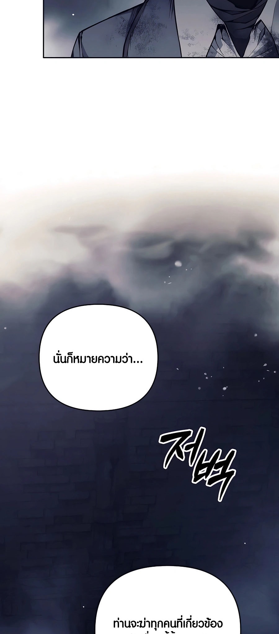 Trash of A Dark Fantasy ผมกลายเป็นตัวละครในเกมแนวดาร์กแฟนตาซี ตอนที่ 22 หน้า 88