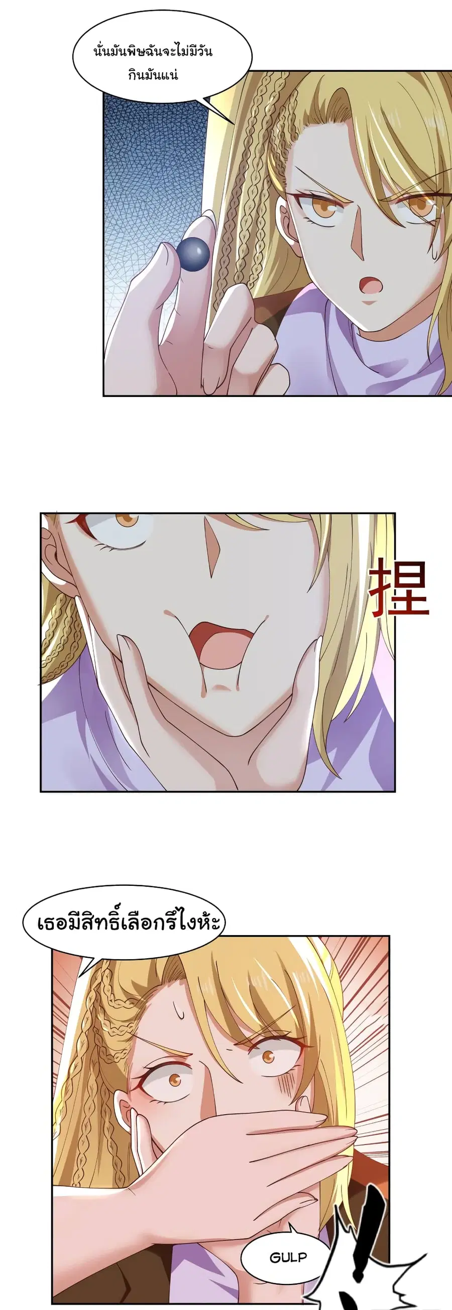 I Have a Dragon in My Body ตอนที่ 369 หน้า 13