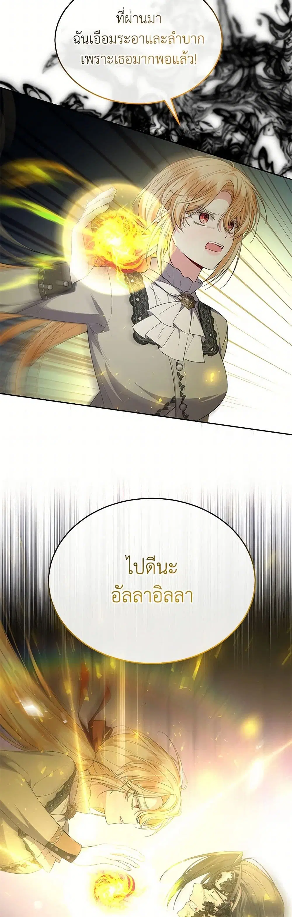 The Real Daughter Is Back ตอนที่ 138 หน้า 29